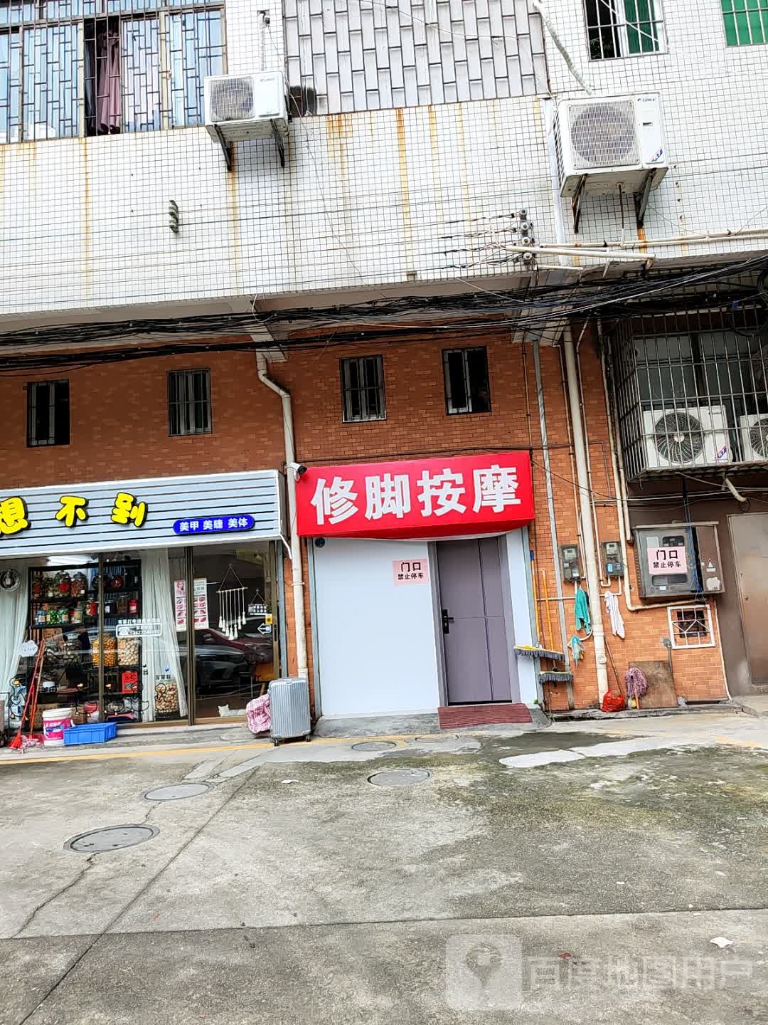 修脚按摩