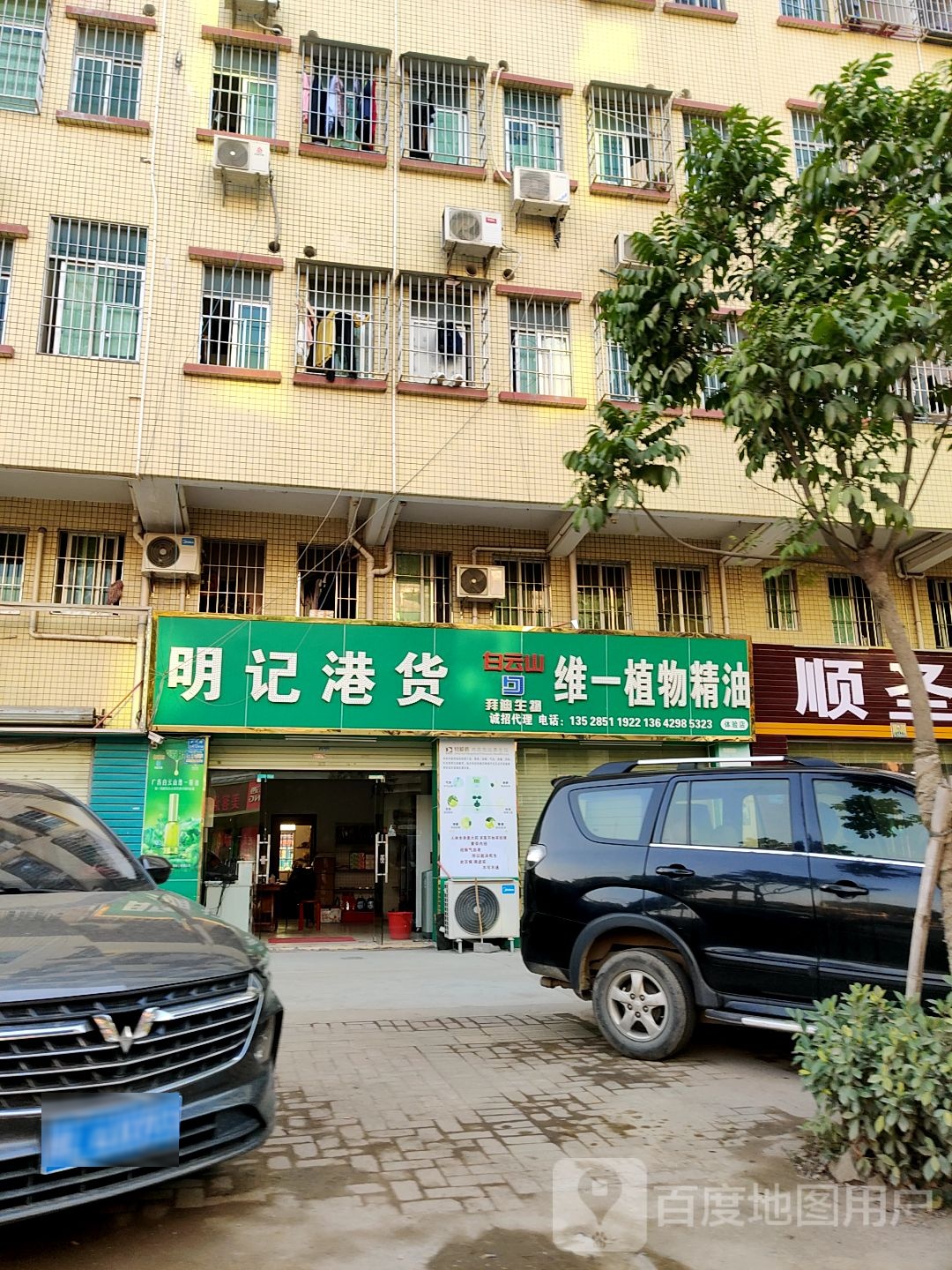 明记港货