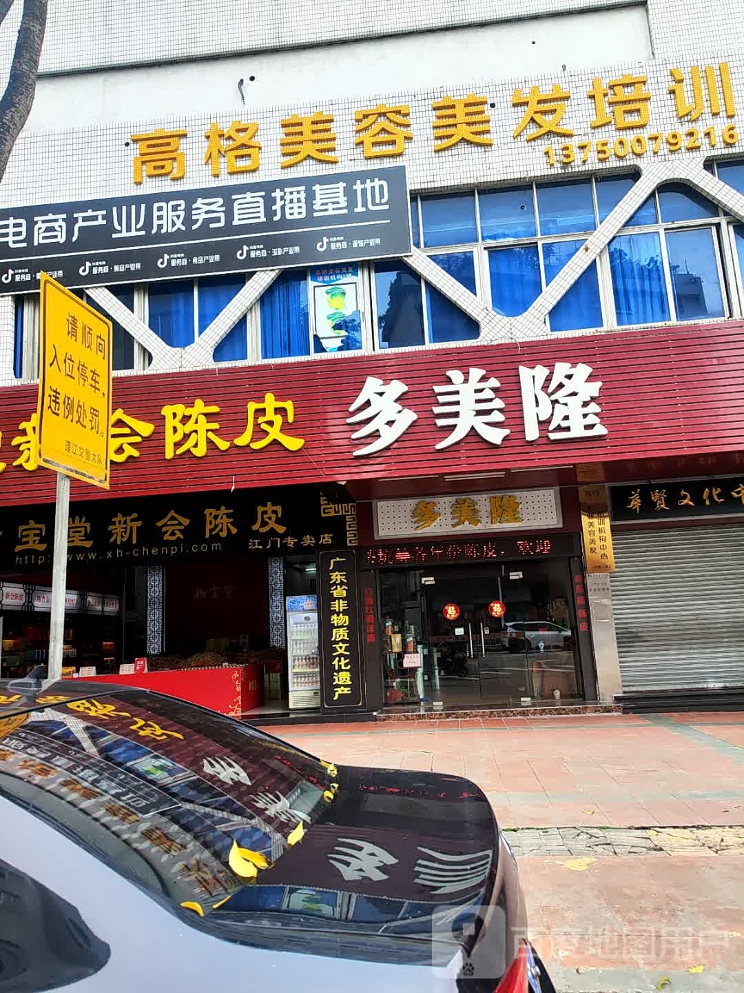 高格美容美发培训