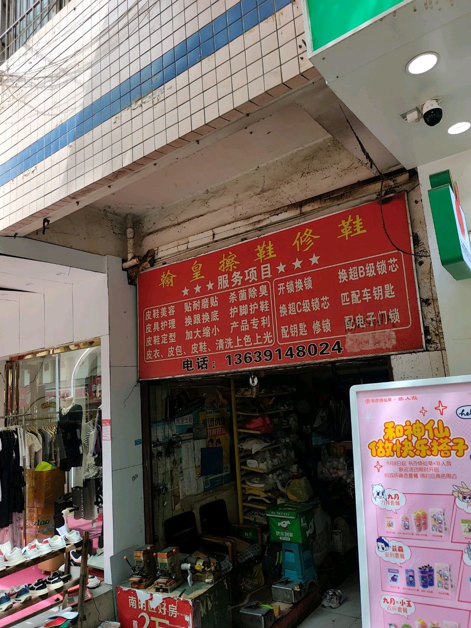 翰皇擦鞋修鞋(大埋石路店)