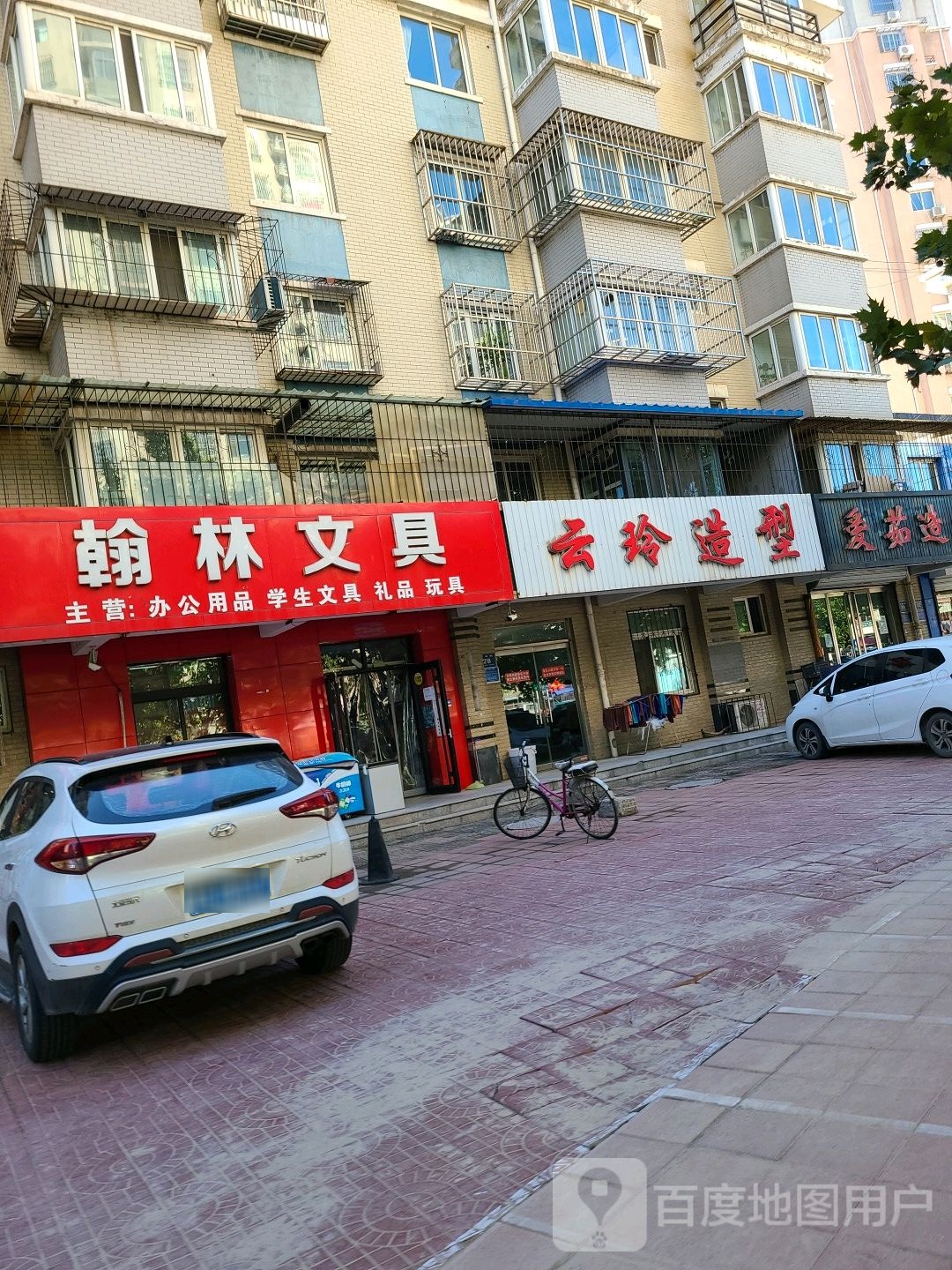 翰林文具(教育街店)