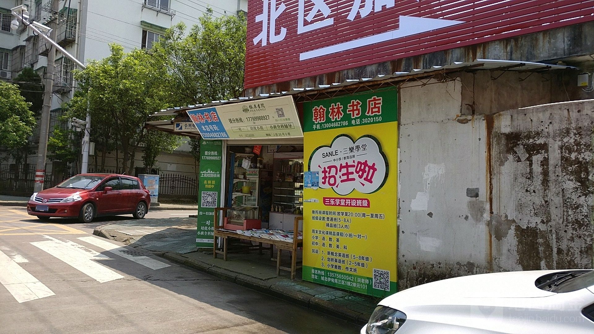 汉林书店(西安路店)