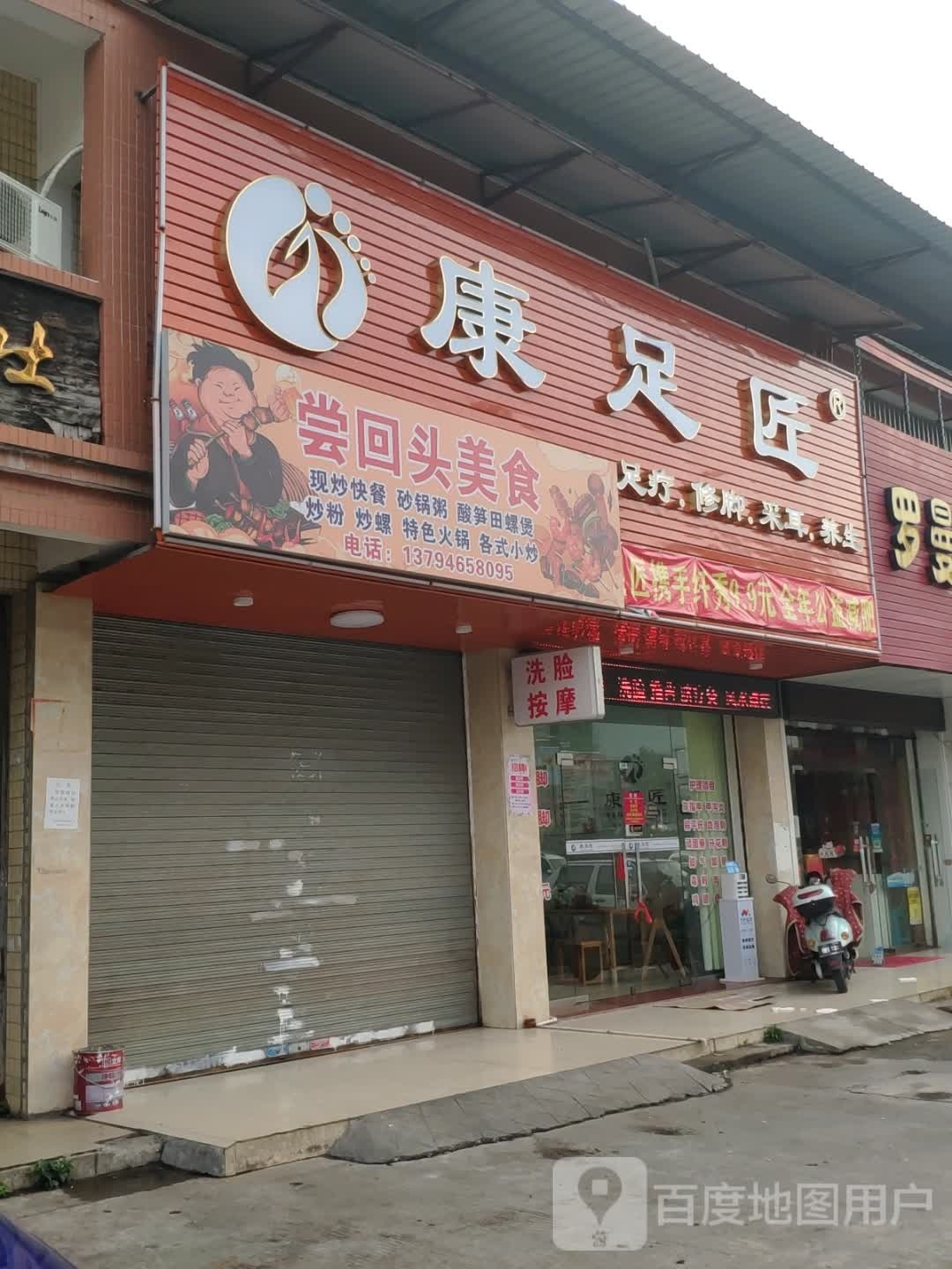 康足匠足疗修炼