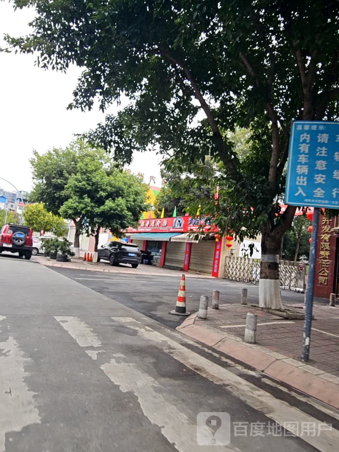 绵州汽配城(高水北街店)