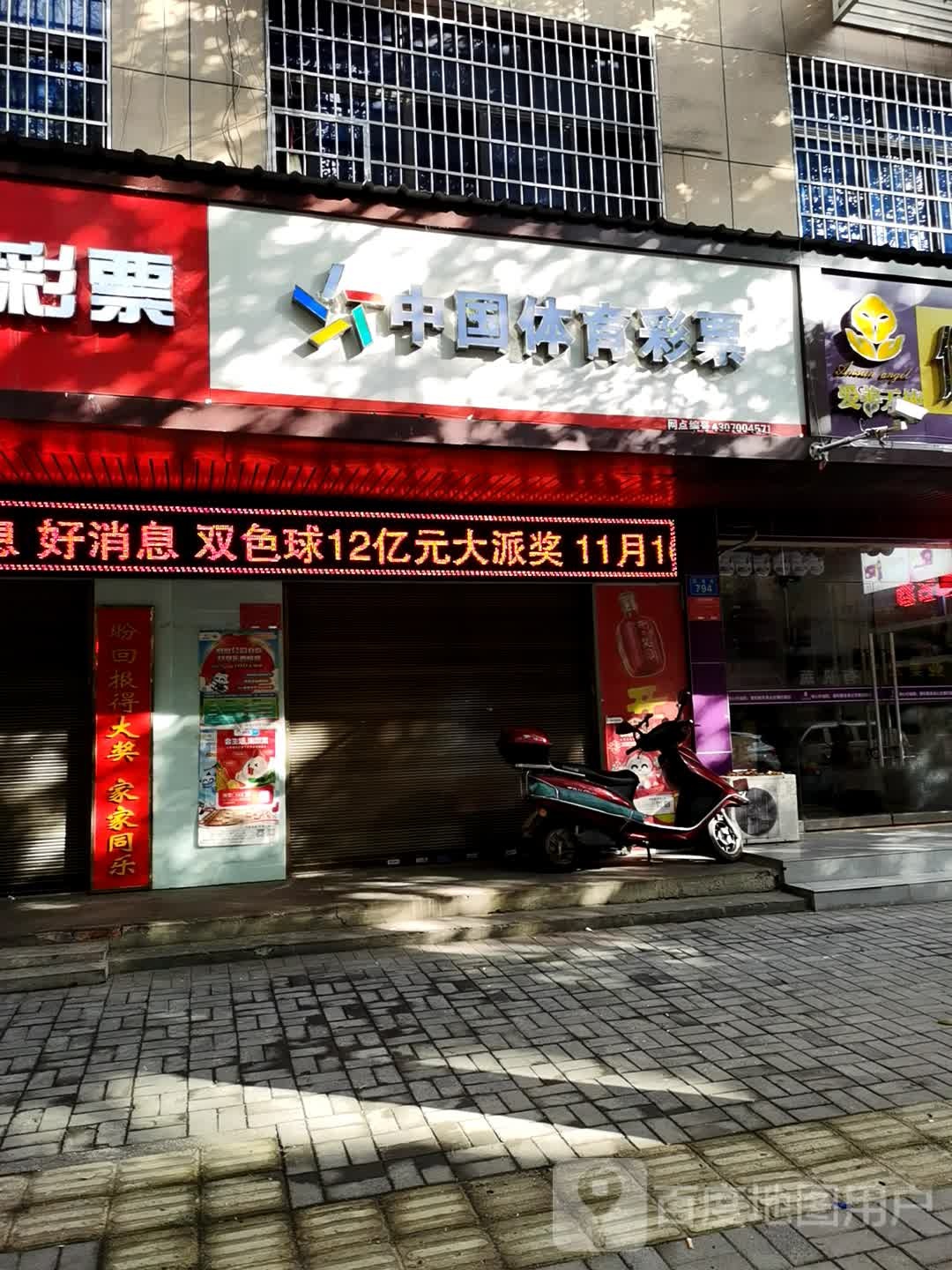 中国&体育彩票(花溪路店)