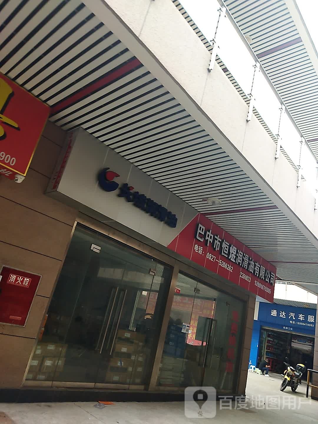 巴中市恒顺润滑油