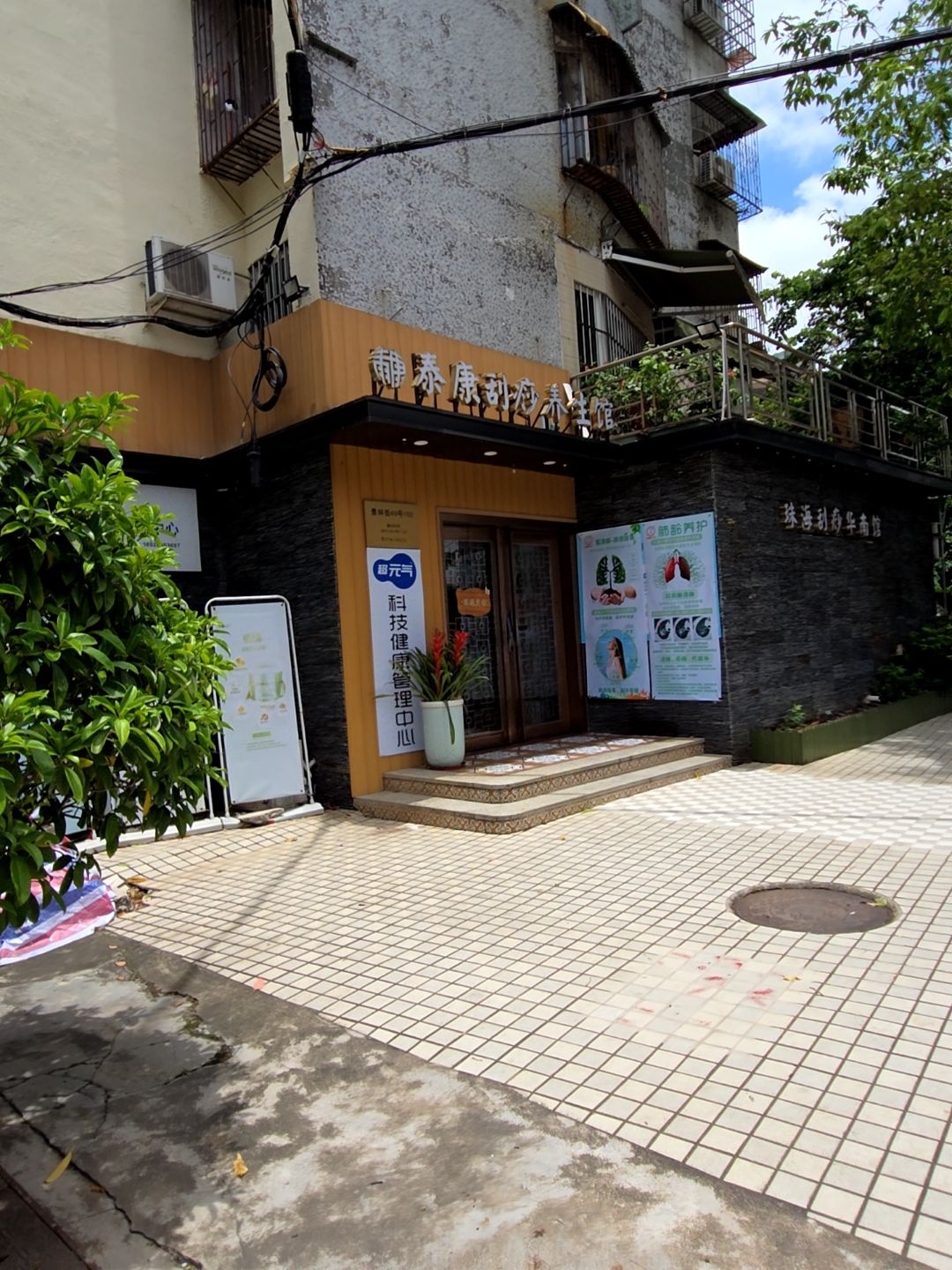 泰康刮痧(珠海市香洲区)