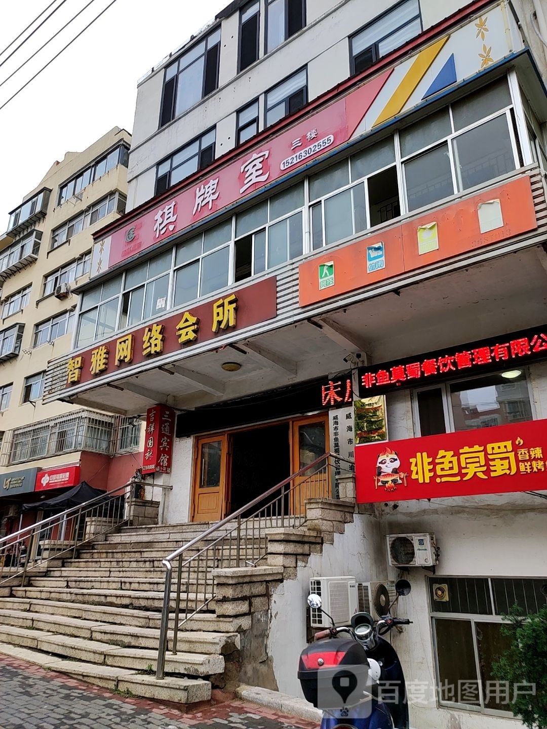 金砂棋牌室