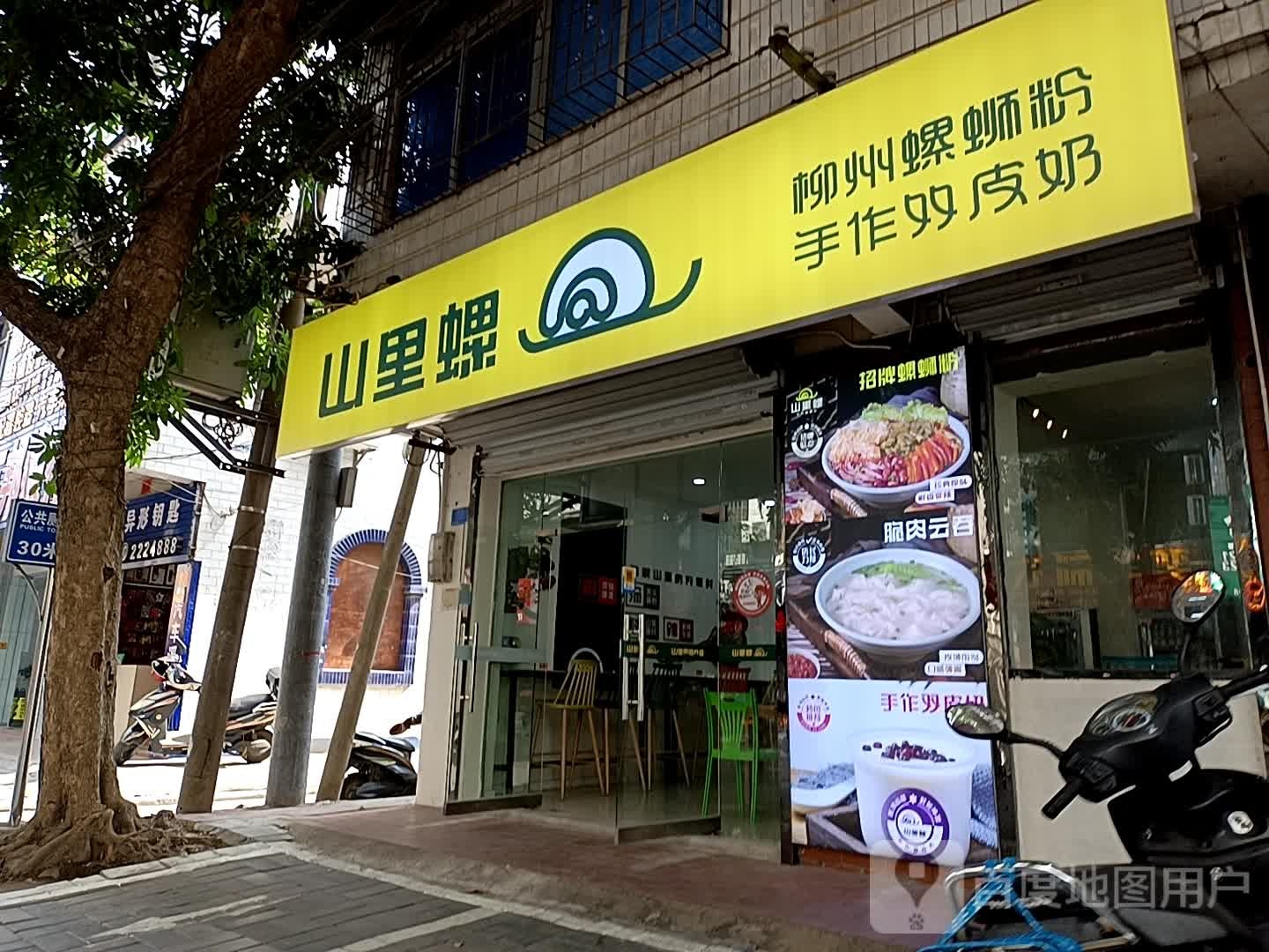 桂福记螺蛳粉(长青东路店)