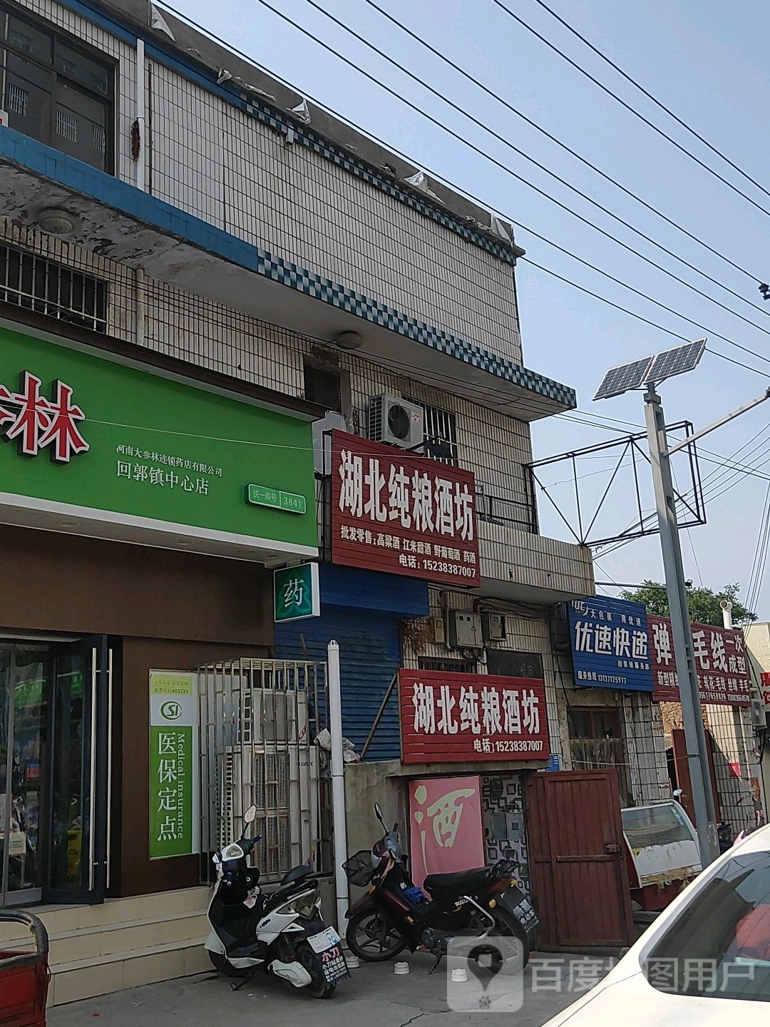 巩义市回郭镇湖北纯粮酒坊(北寺店)