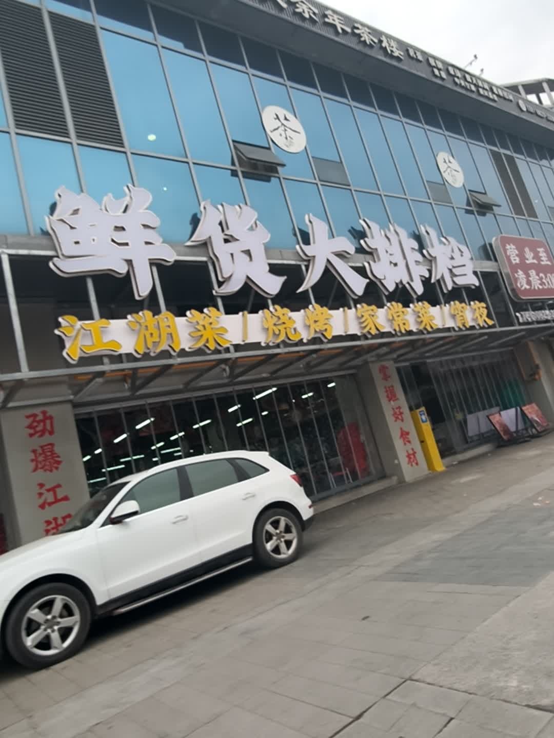 打门锤鲜货大排档·江湖菜·烧烤·黑金冠