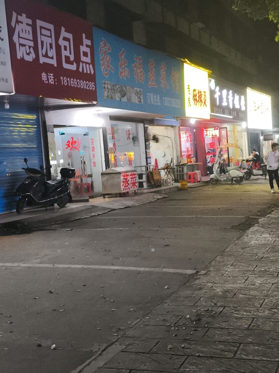 千里香馄饨(钢城店)