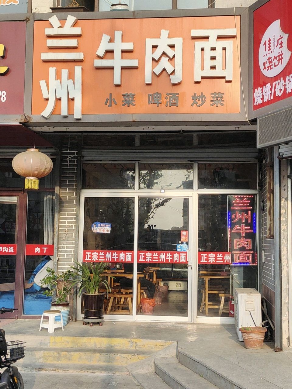 清真兰州牛肉面(钟楼南路店)