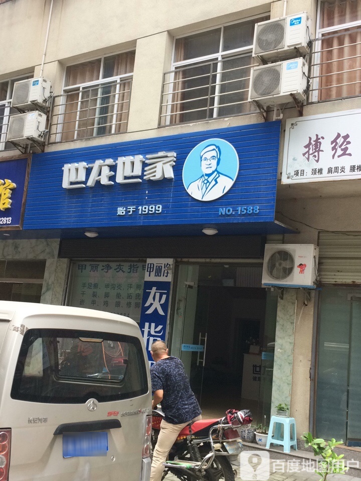 康龙世家(胜利二路店)