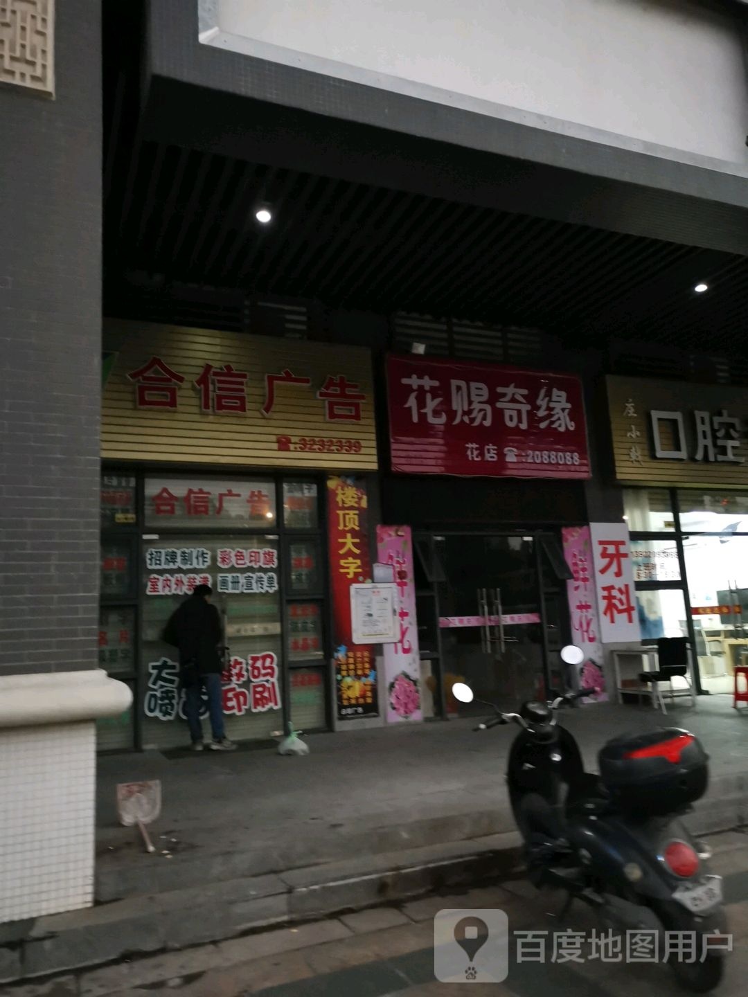 花赐奇缘花店