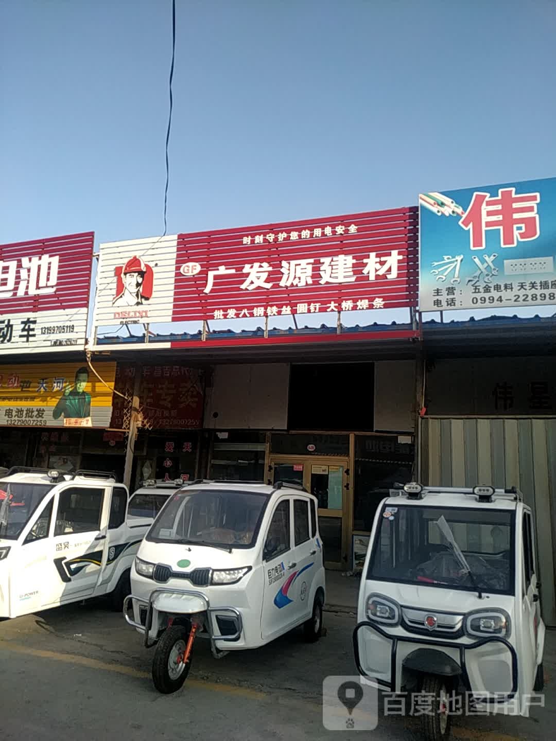 昌吉市广发源建材店