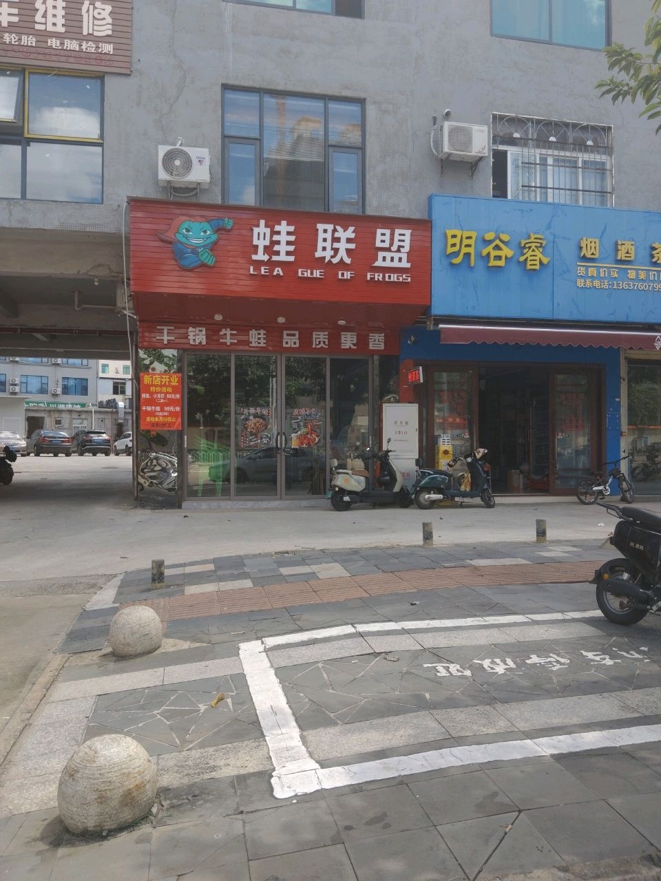 明华睿烟酒茶庄