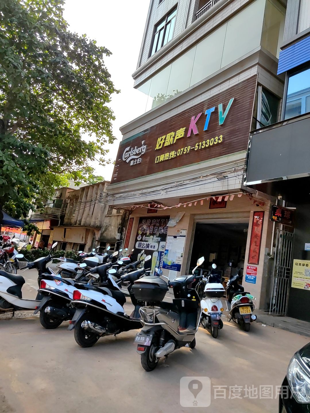 好歌声KTV(吴川店)
