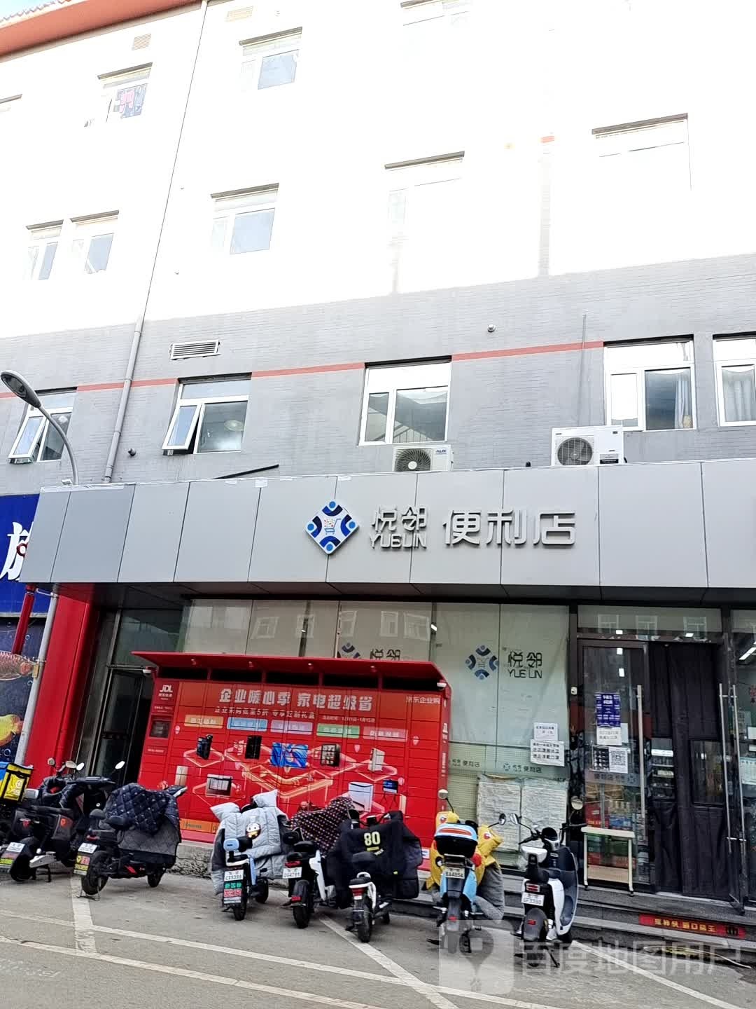 悦邻便便利店(美联居尚文化园店)