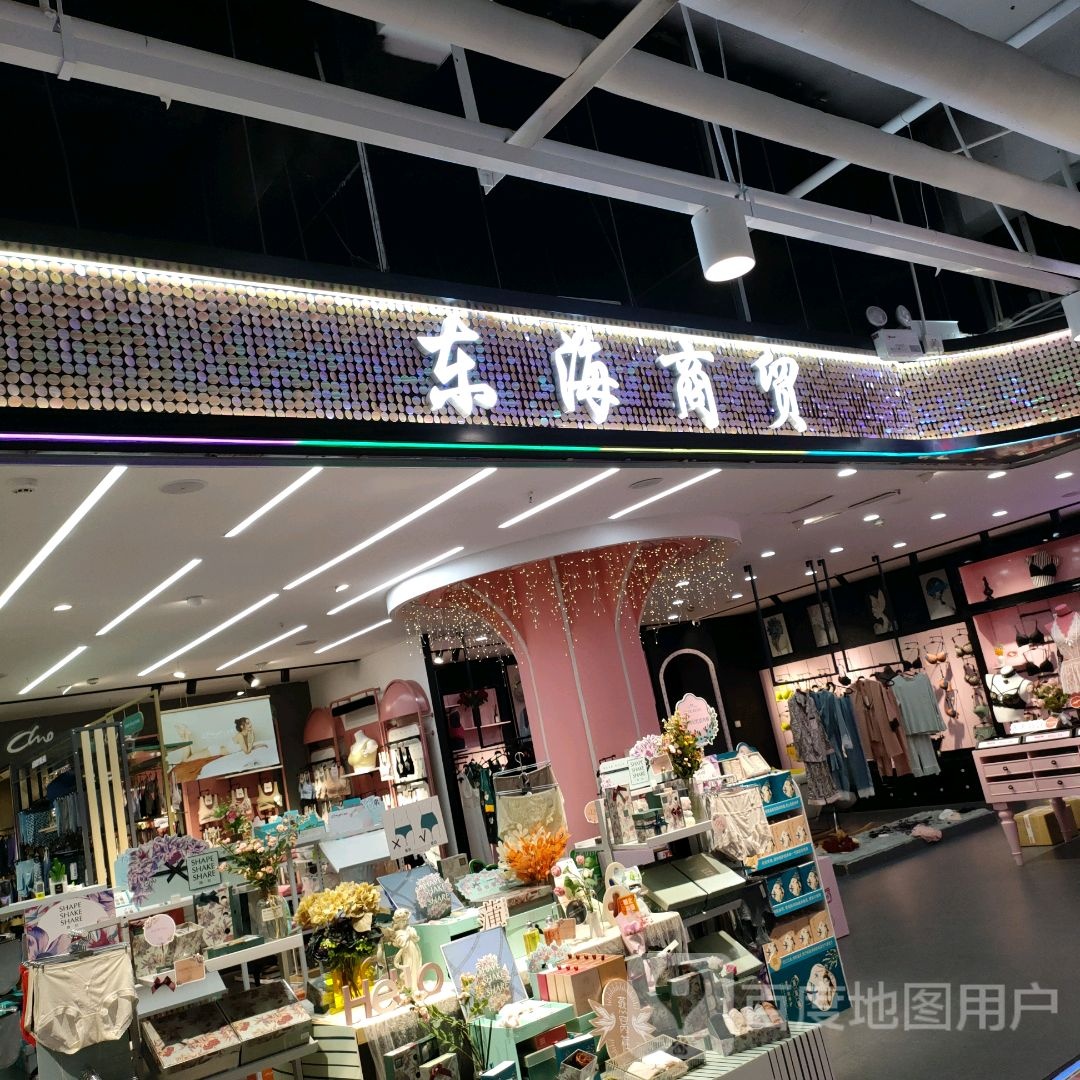 东海商贸(世贸购物中心店)