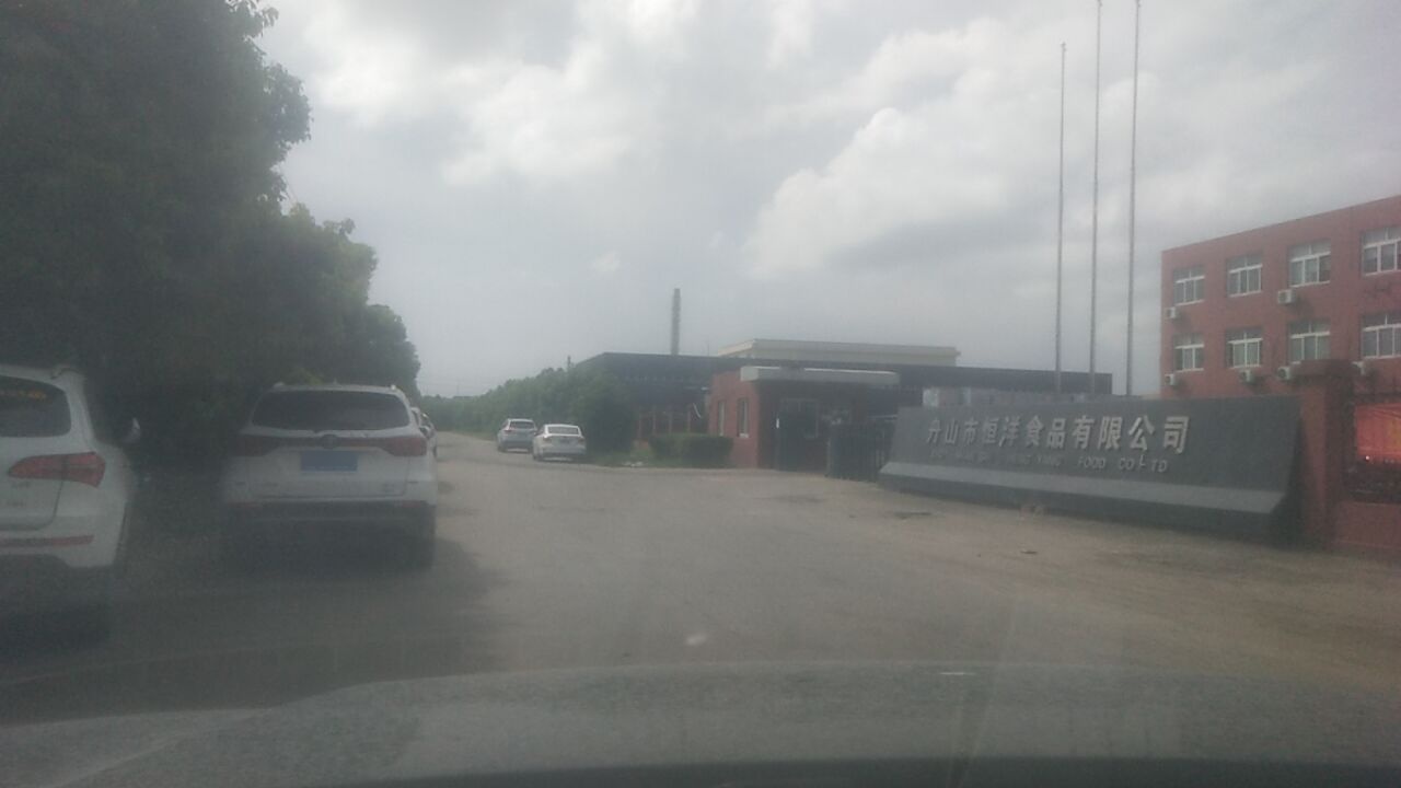 舟山市恒洋食品有限公司