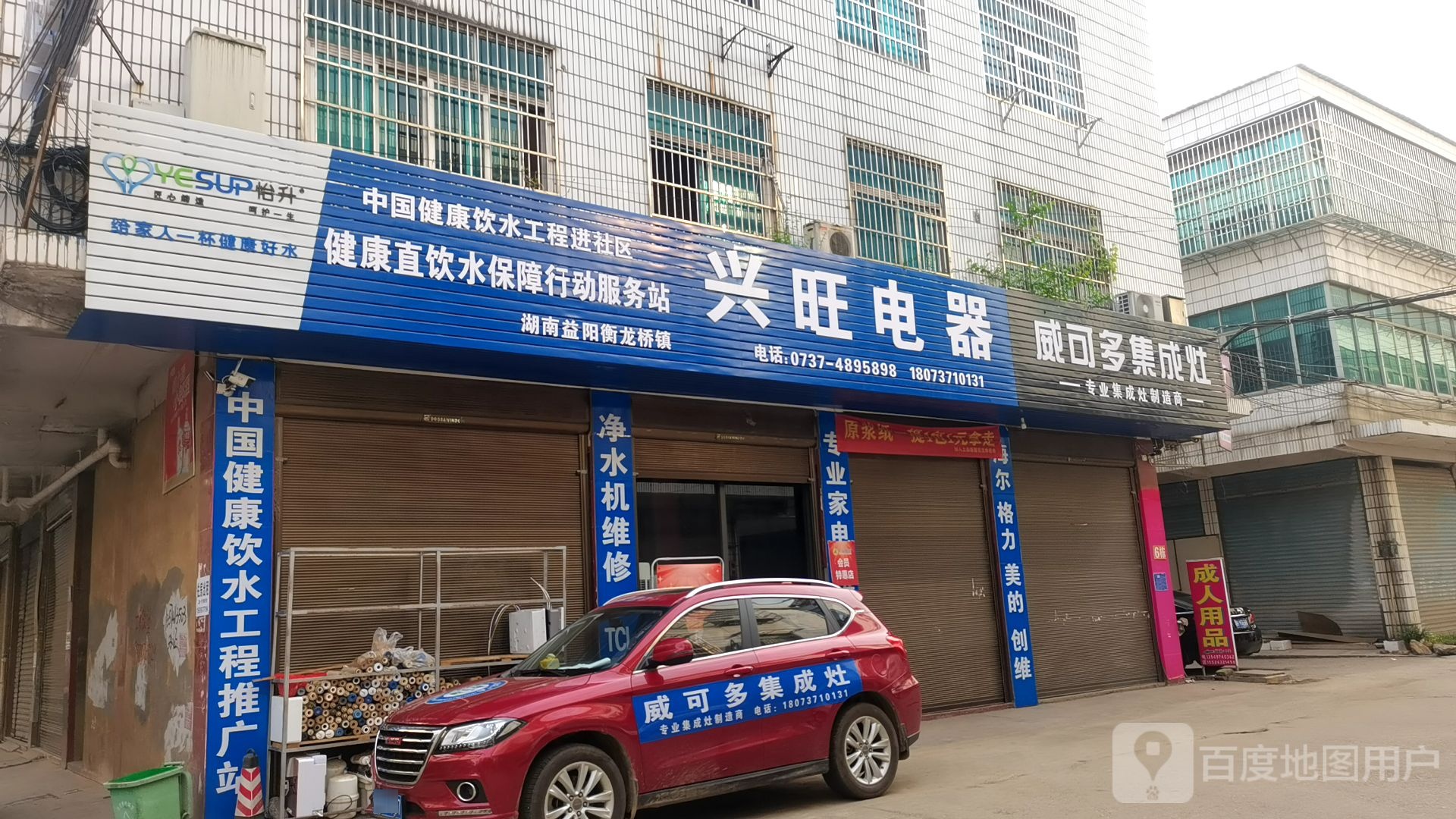 兴旺家电(衡龙桥店)
