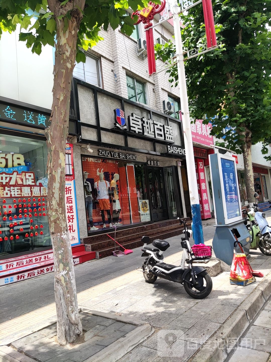 卓越百盛(人民路店)