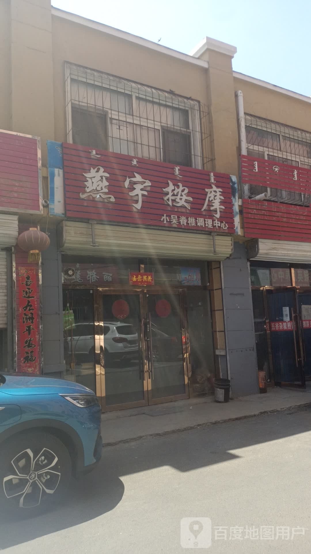 燕宇按摩