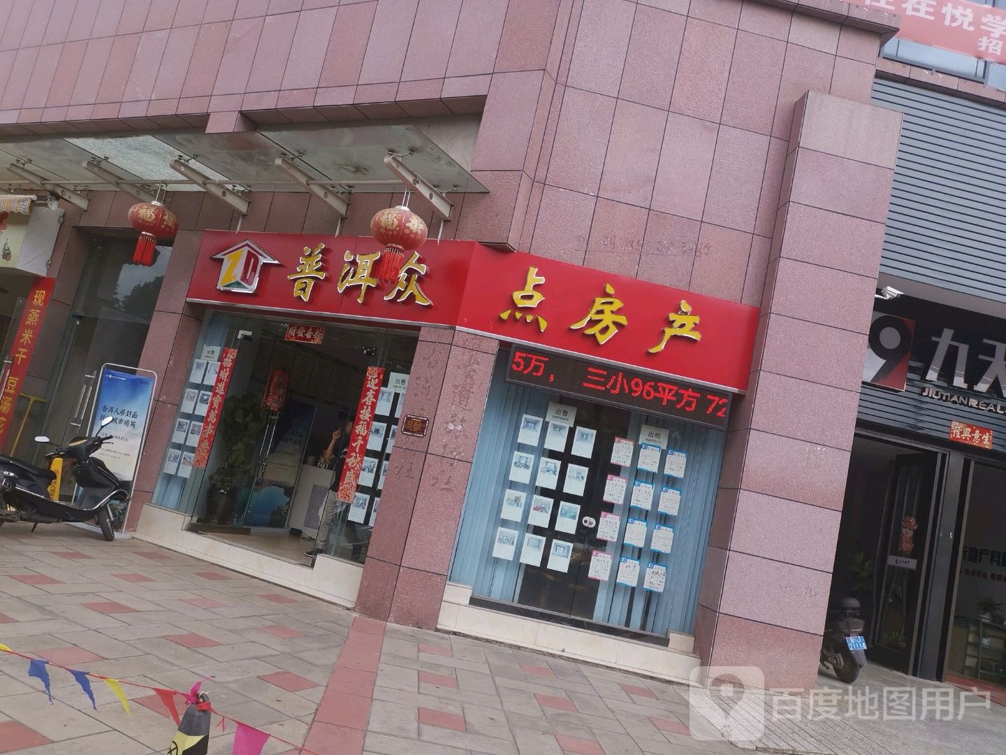 普洱众点房产(普洱第一百货店)