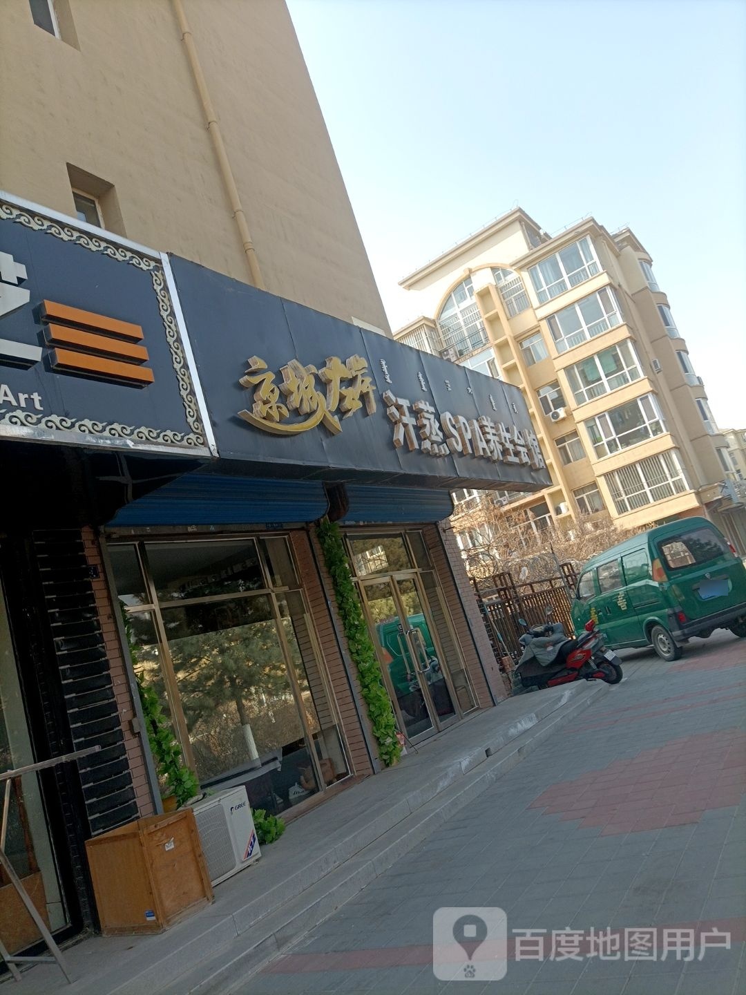 京城左岸汗蒸SPA养生会馆