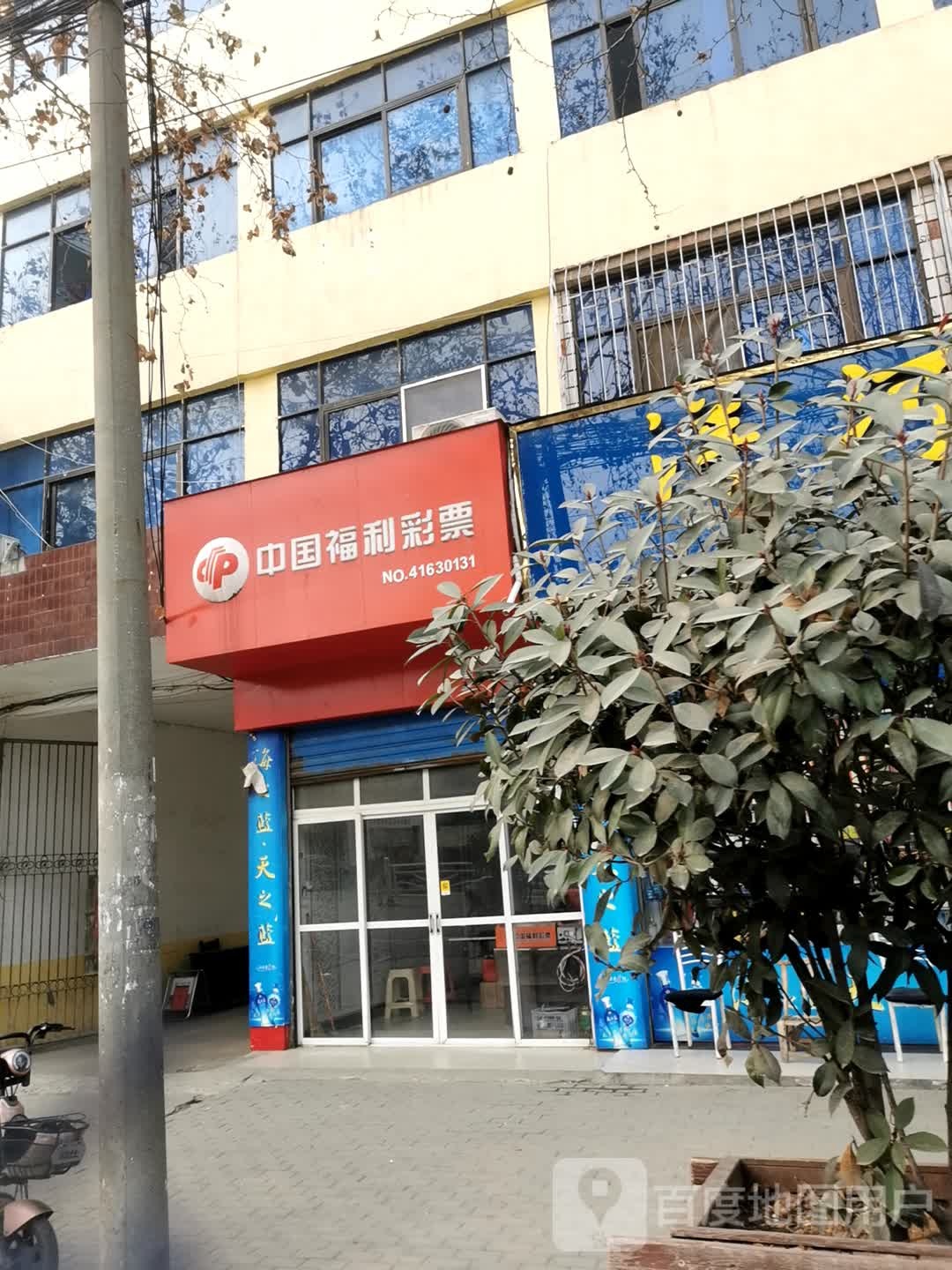 邓州市中国福利彩票(文化路店)