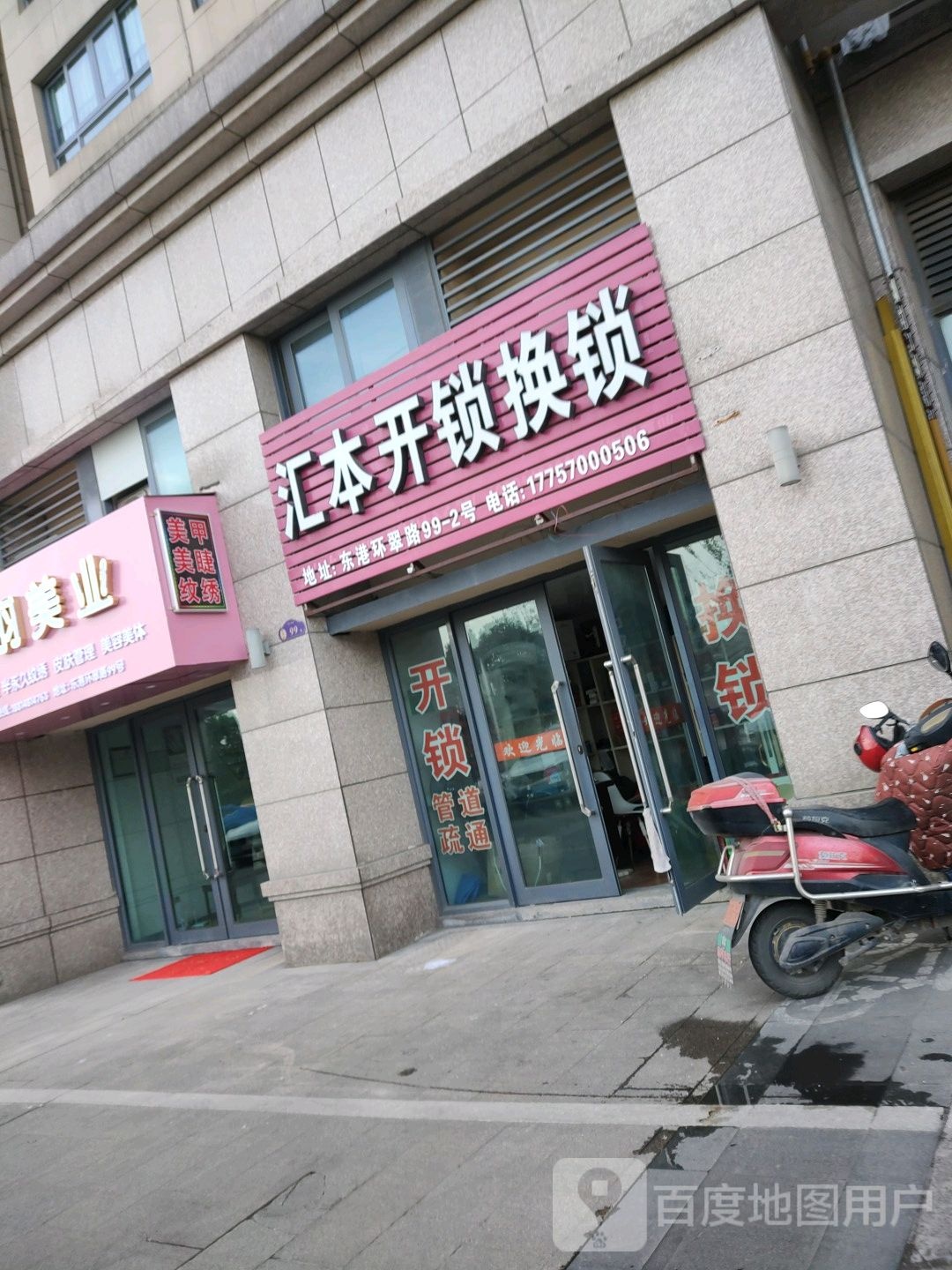 汇本开锁换锁