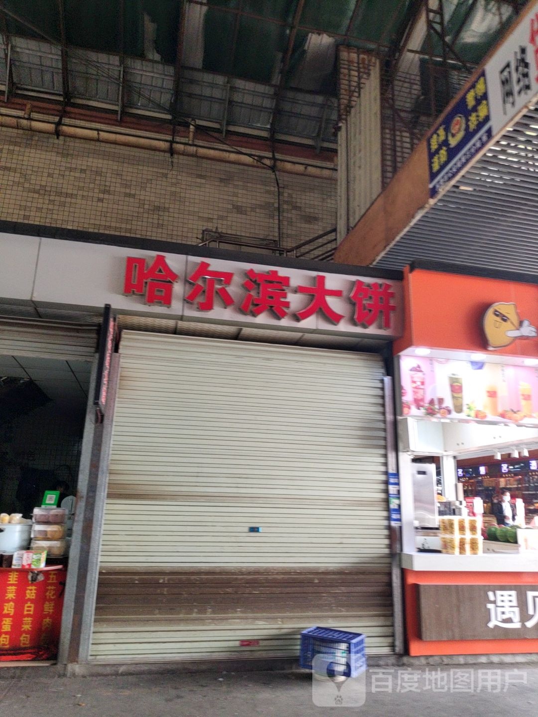 哈尔滨大饼(北岸路店)