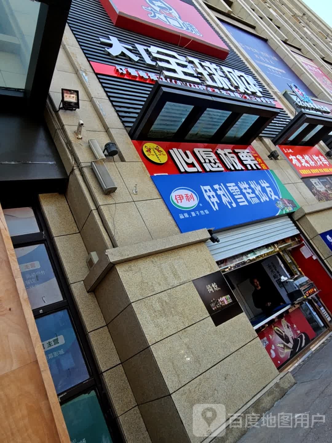 伊利雪批发(新华东路店)