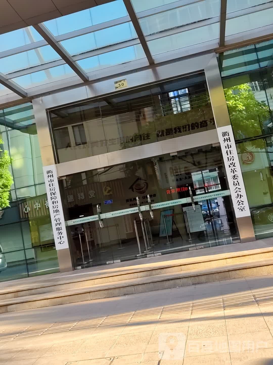 衢州市住房保障和房地产管理服务中心
