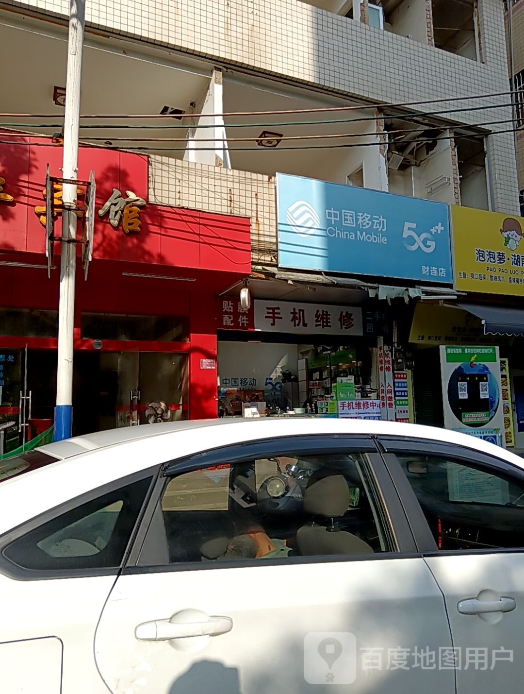 二手机交易手机维修