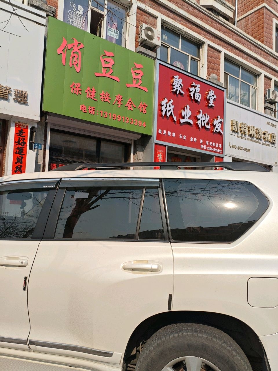 俏豆豆保健按摩会馆环境