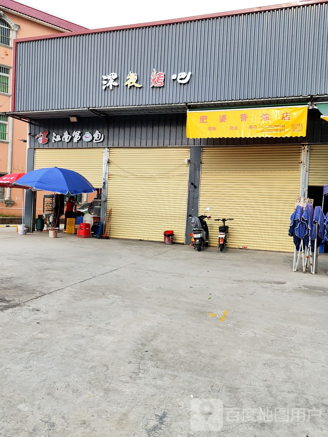 深夜烤吧