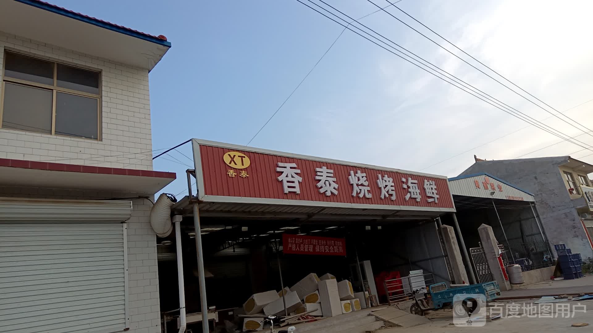 香泰烧烤海鲜