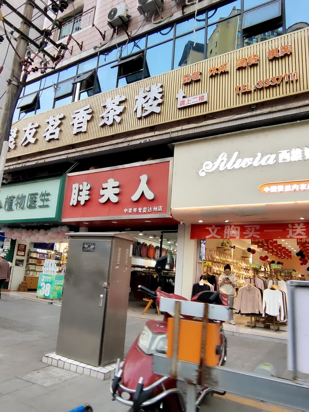 聚友茗香茶楼(贸苑小区店)