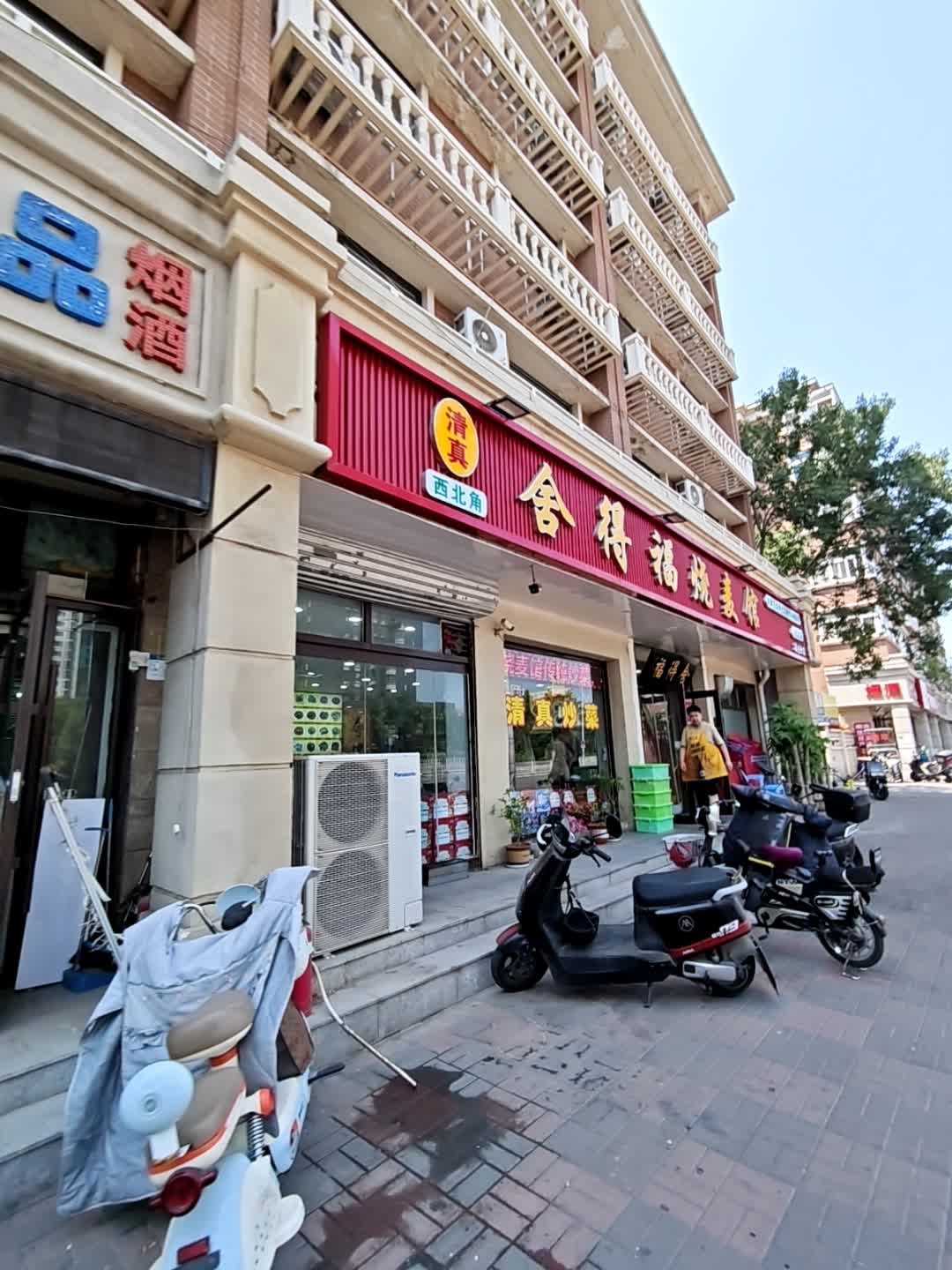 清真舍得福烧麦馆(第五店)