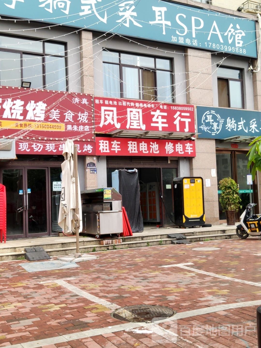 凤凰车行(黑朱庄路店)