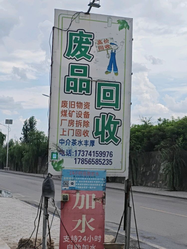 老王废旧金属回收(兴民路店)