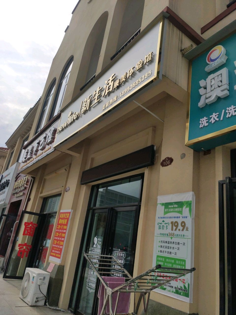 新生活康美体验馆(智慧城店)