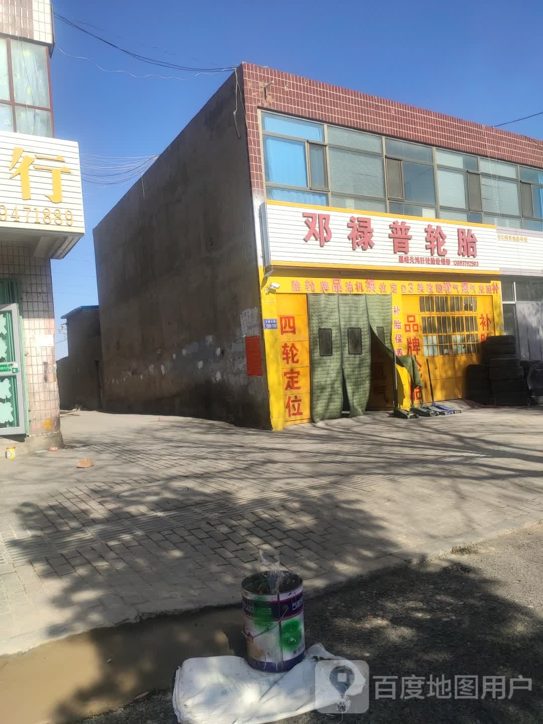 邓禄普轮胎(兰新东路店)