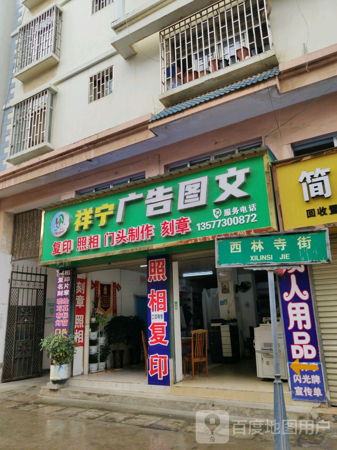 祥宁广告图文
