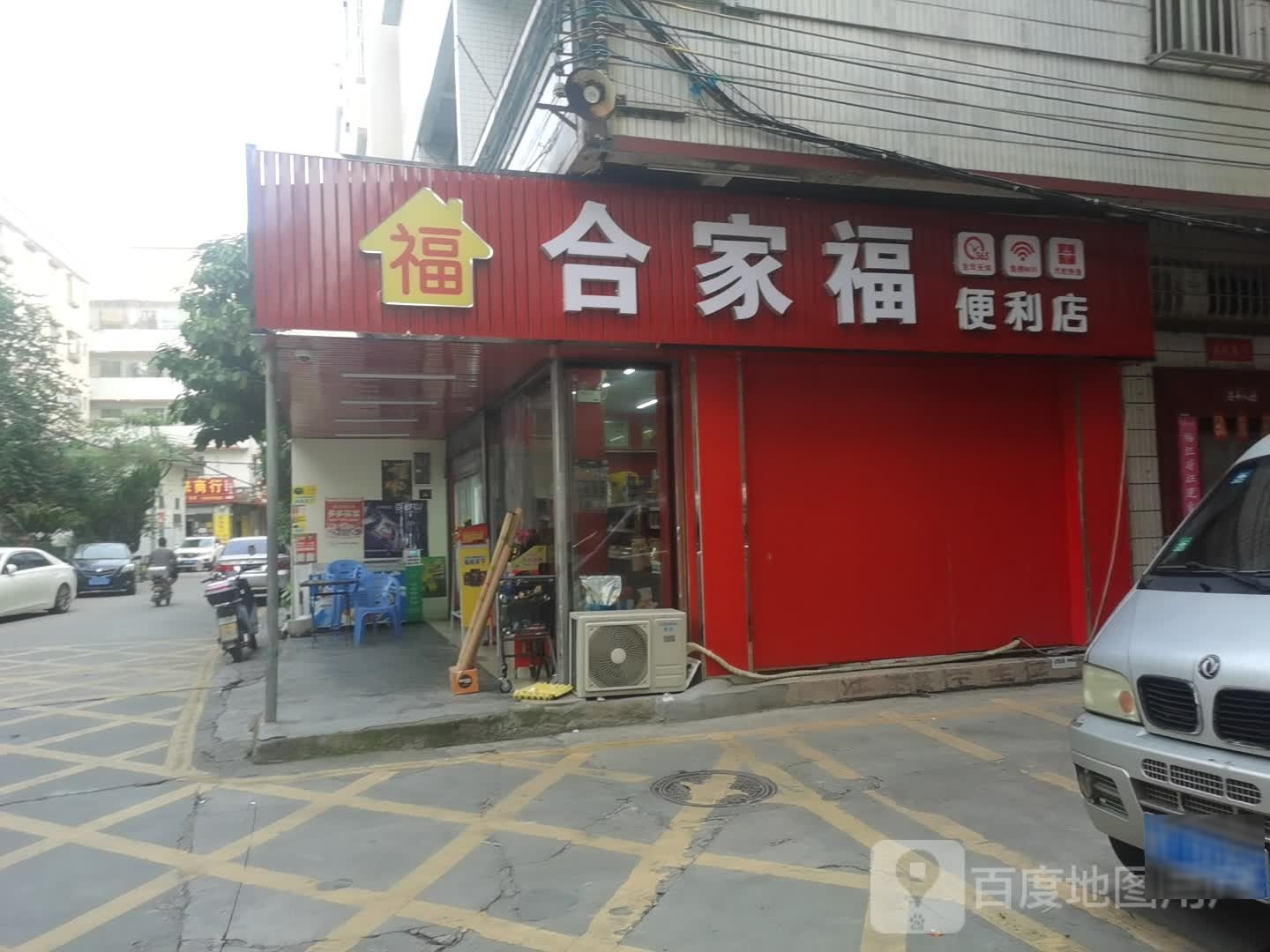 合家福(高地里店)