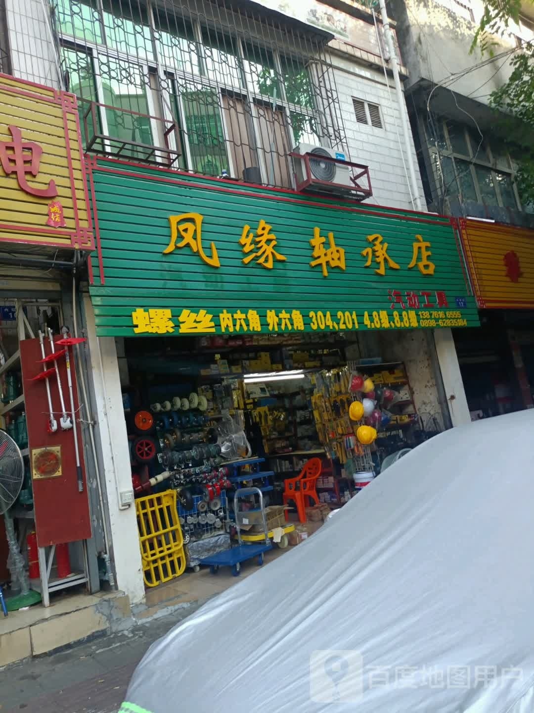 凤缘轴承店
