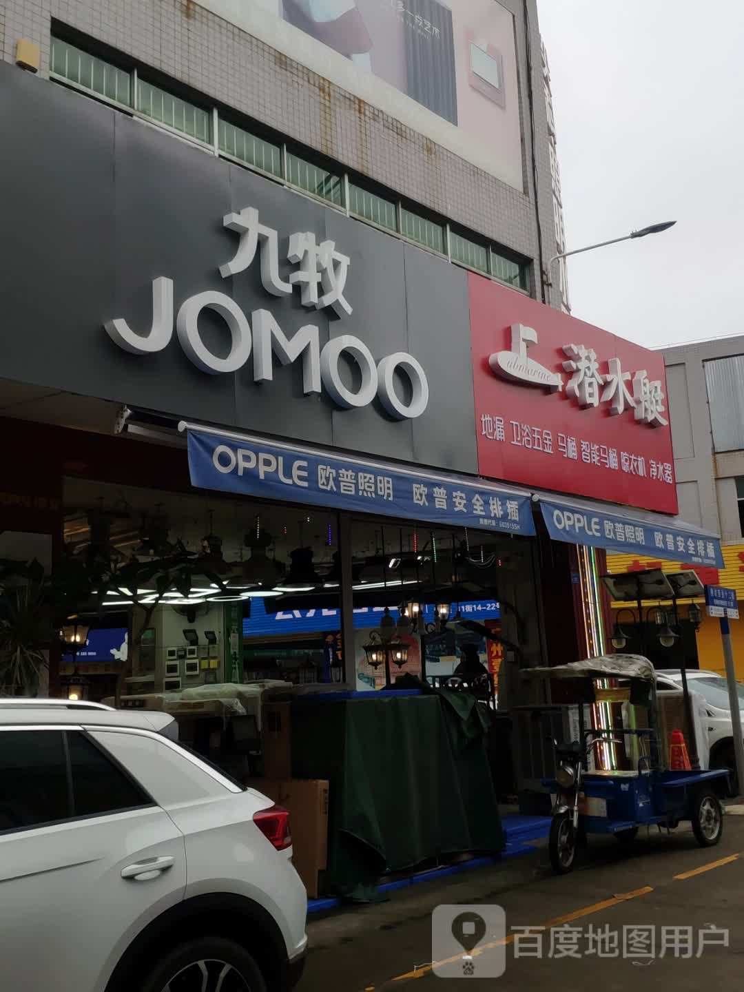 潜水艇地漏卫浴五金(横东二路店)
