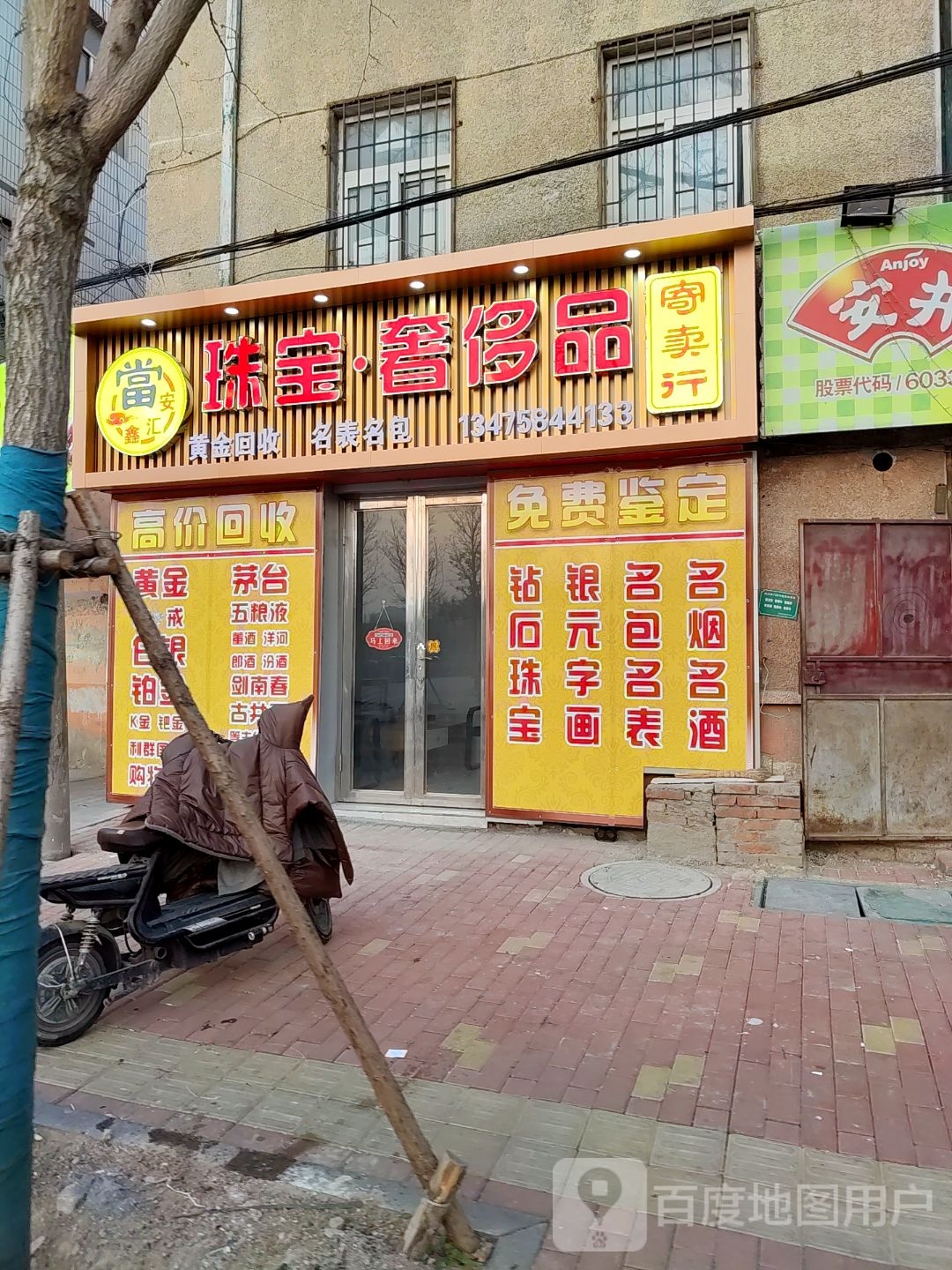 胶州市黄金回收总行名品回收寄卖
